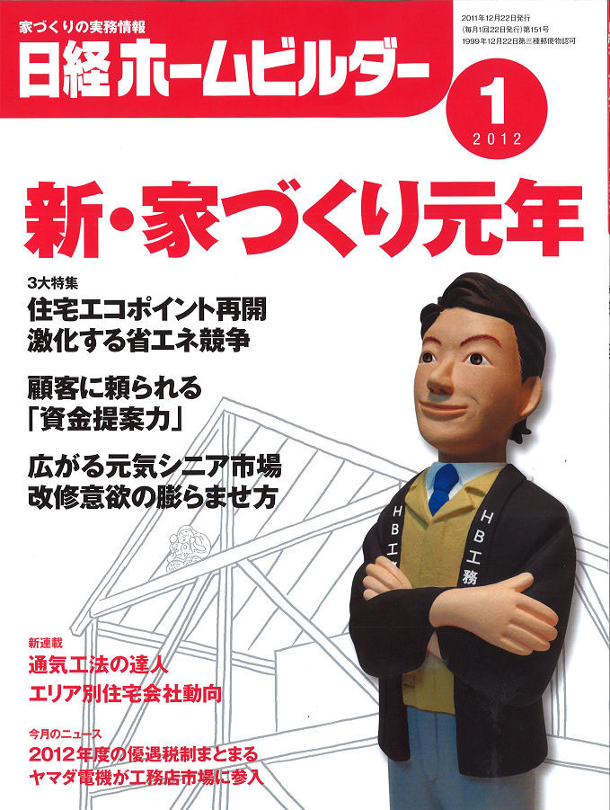 nikkei20120112_34.jpg